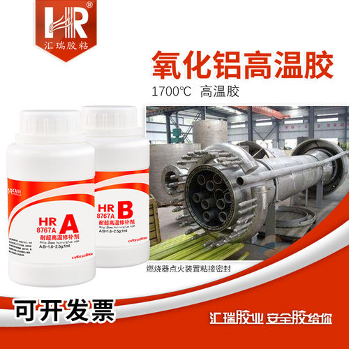 汇瑞8767A氧化铝高温胶