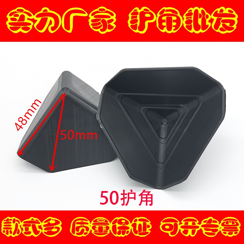 塑料护角药品礼盒家俱门