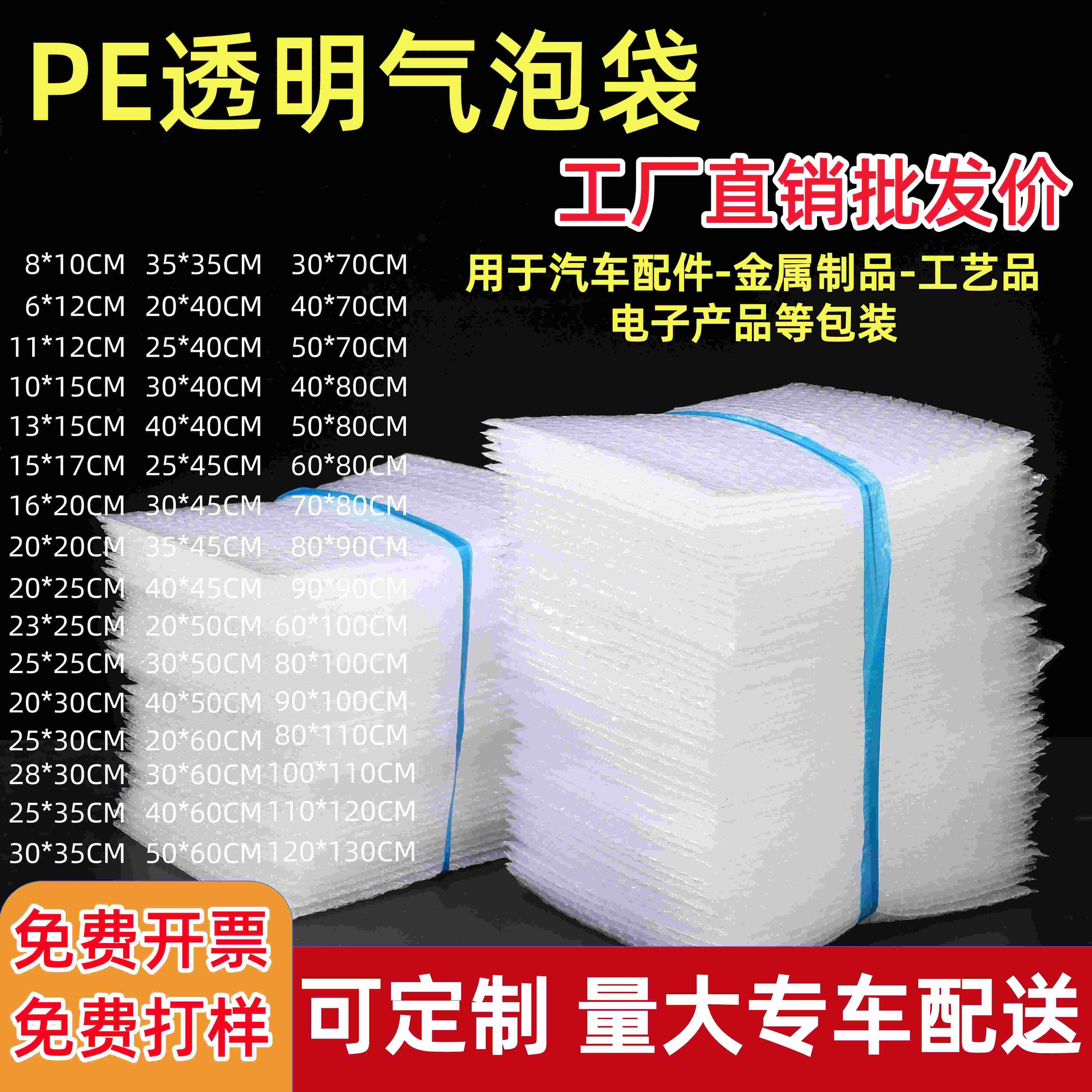 工厂直销透明气泡袋加厚全新料打包防震泡泡垫片包装泡沫袋子