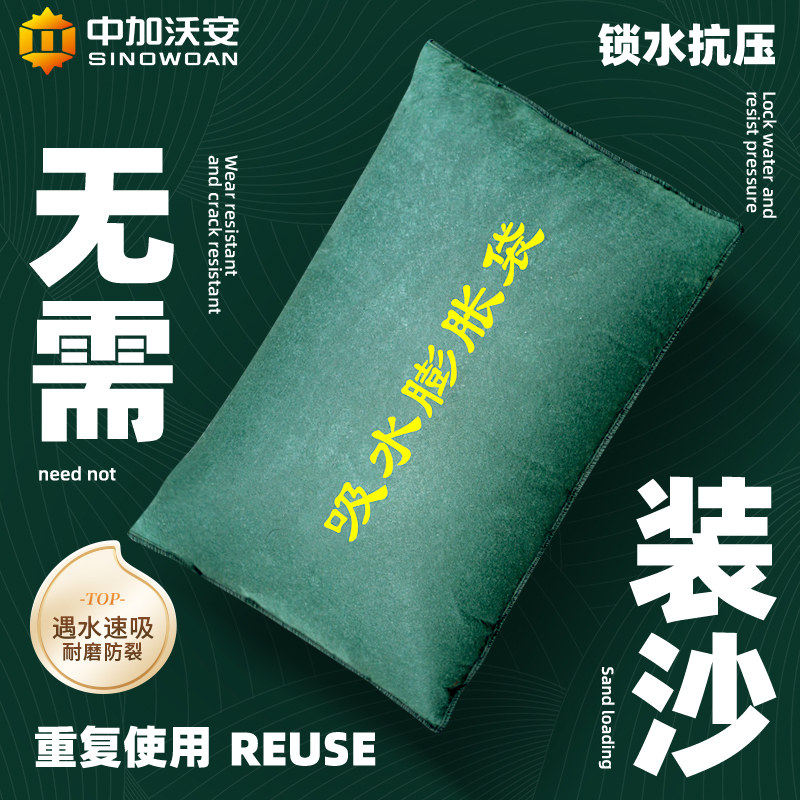 吸水蓬胀防汛袋防洪专用