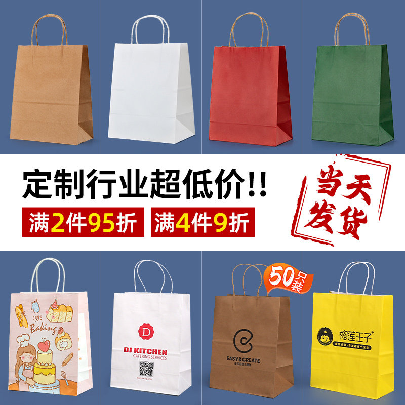 牛皮纸袋手提袋小礼物奶茶外送白色服装店礼品包装袋子定制印logo