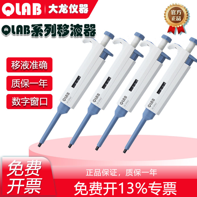 QLAB北京大龙移液枪手动