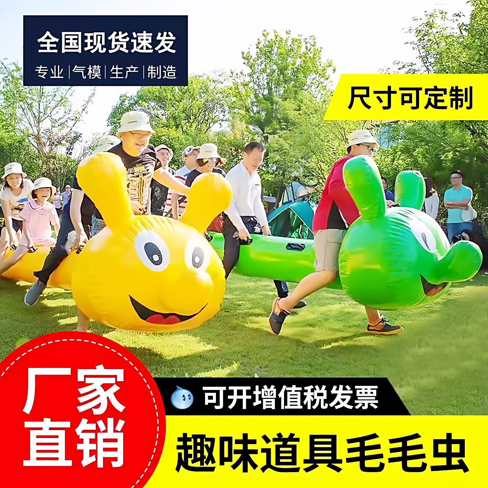趣味运动会充气毛毛虫团