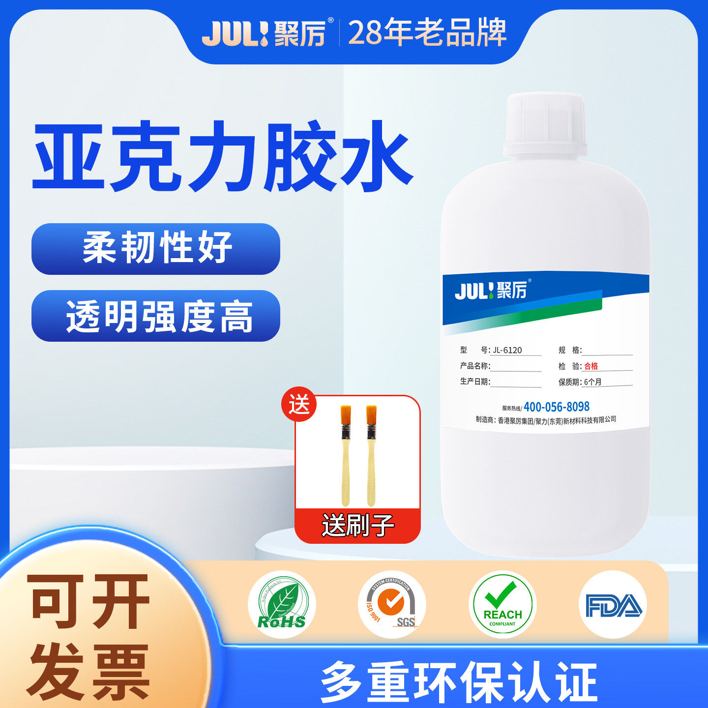 聚厉JL-6120海绵EVA专用
