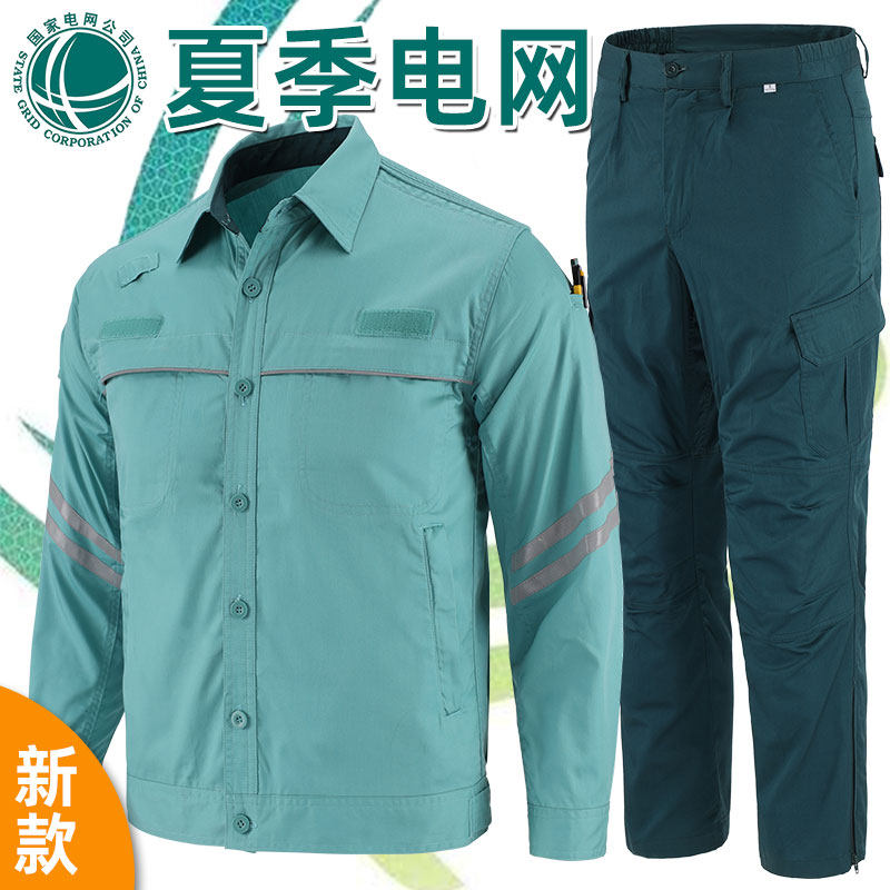 夏季新款国家电网工作服