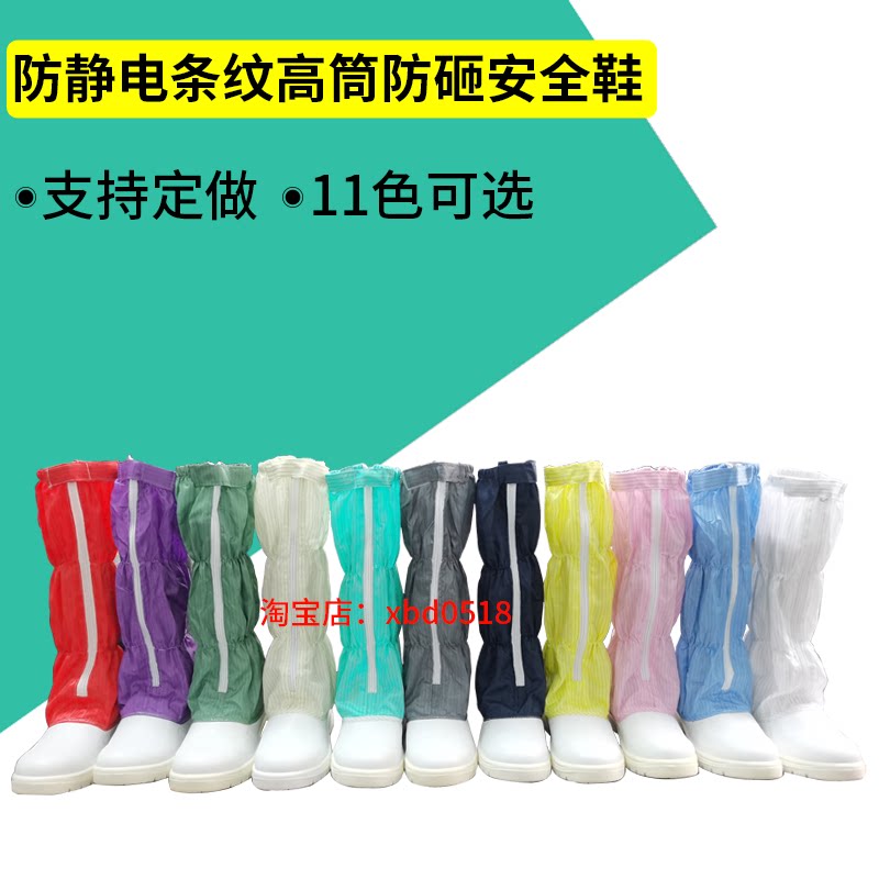 无尘室白色防静电高筒防