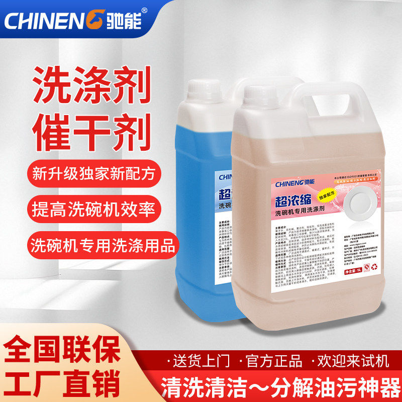 驰能商用洗碗机配件洗涤