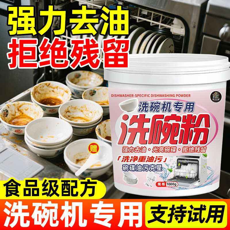 洗碗机专用粉酒店饭店商