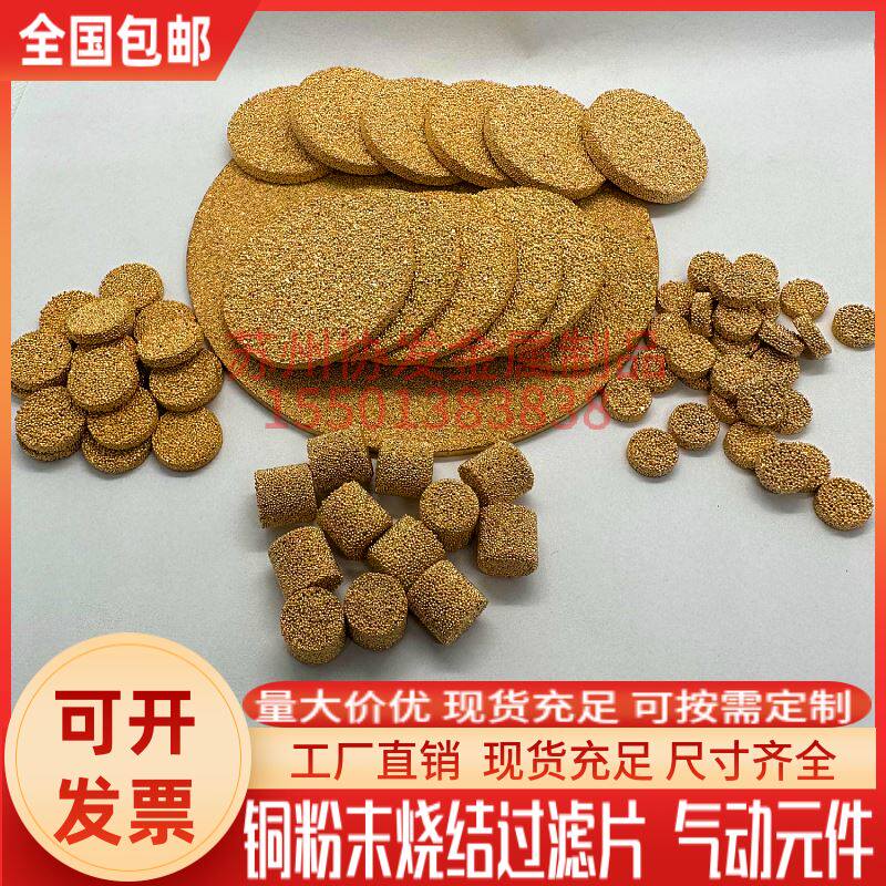 铜粉末烧结滤芯消音铜颗