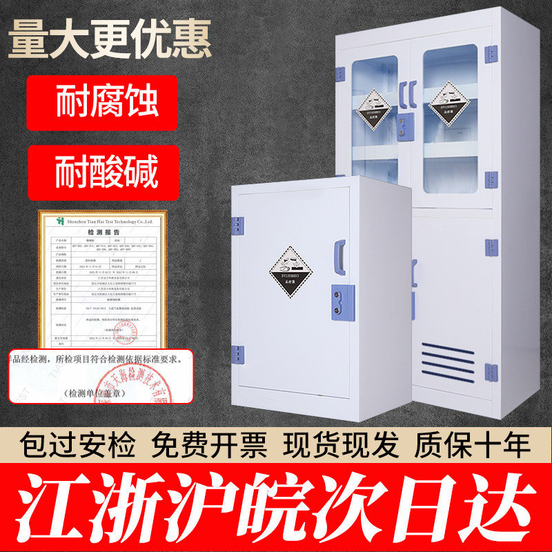 PP酸碱柜试剂化学品药品
