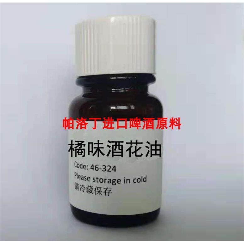 美国橘味风格啤酒花精油