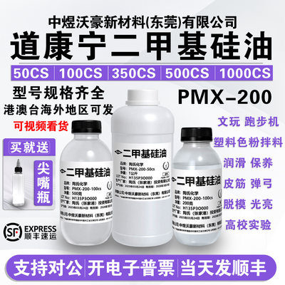美国进口硅油道康宁陶氏