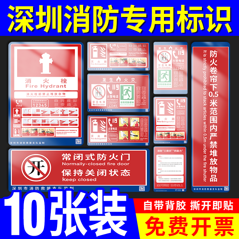 深圳市消防标识标超市物