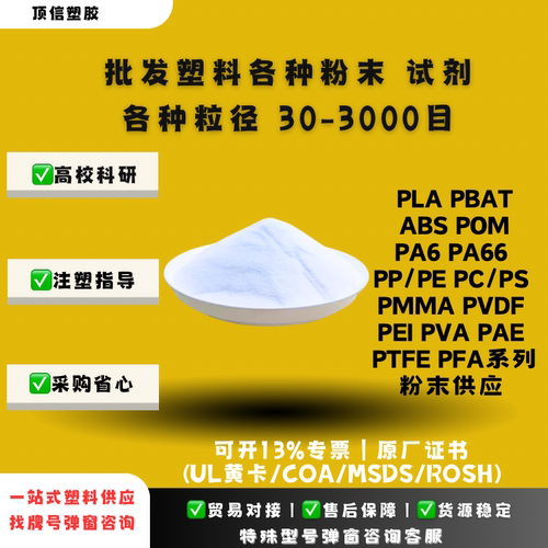 高分子塑料粉末PMMAPEIF