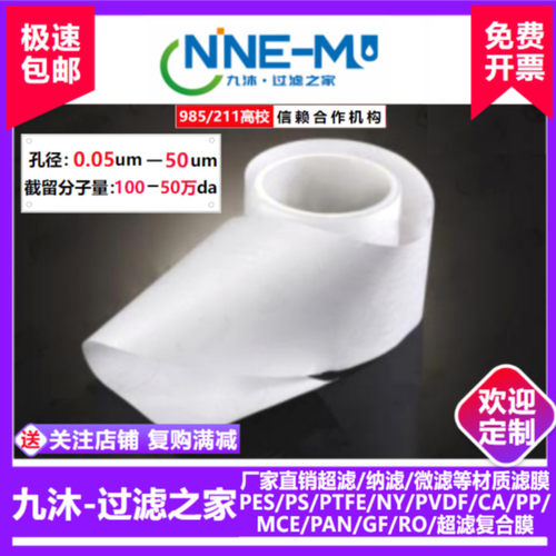 超滤微滤纳滤膜PES/PTFVD
