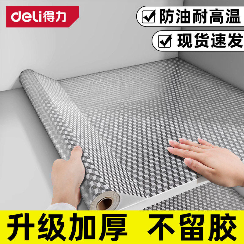 得力铝箔防油贴厨房防火