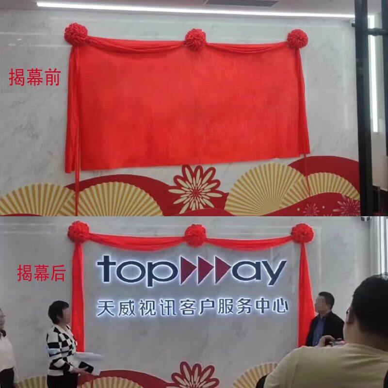 揭幕布揭牌仪式红布开业
