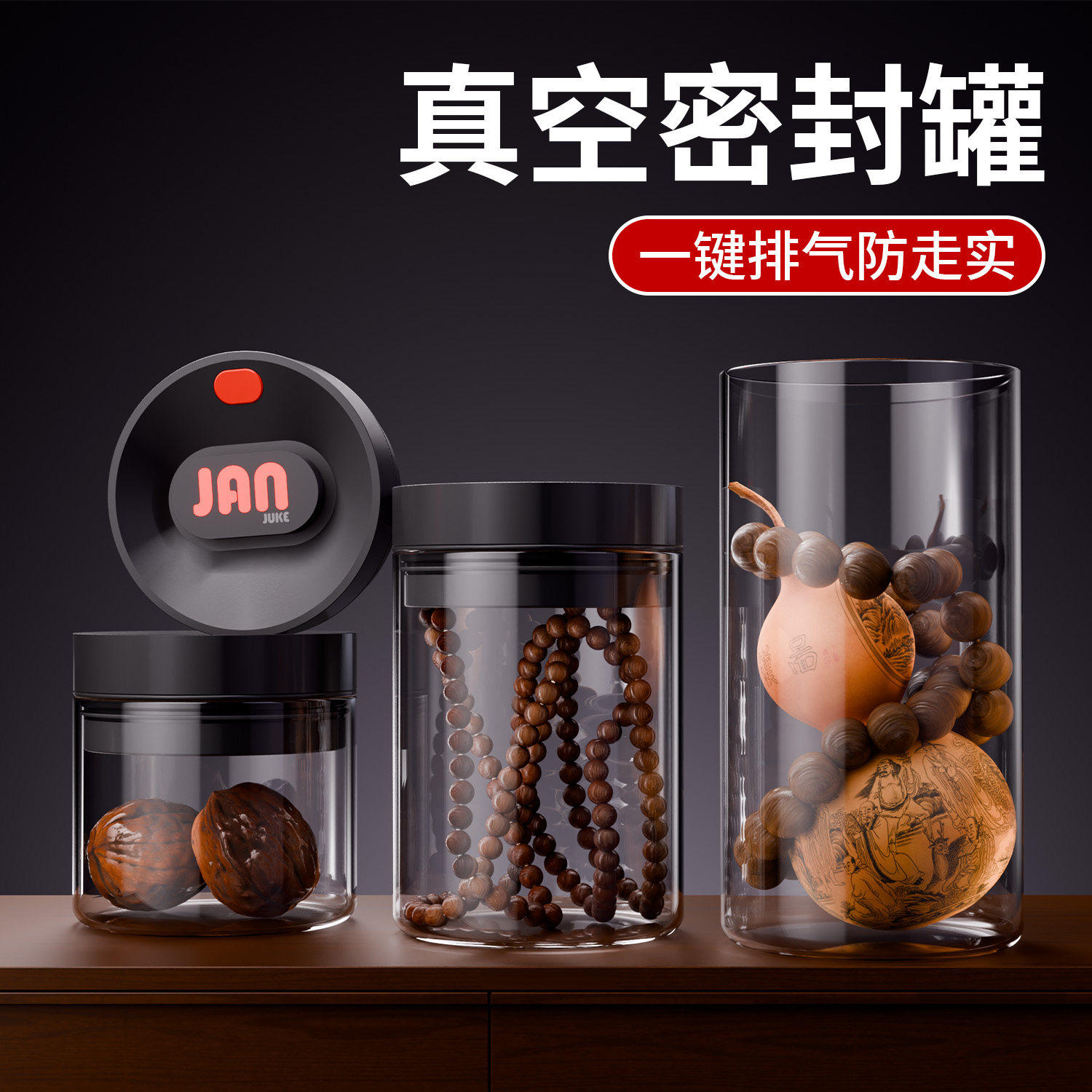 文玩密封罐收纳罐防走实