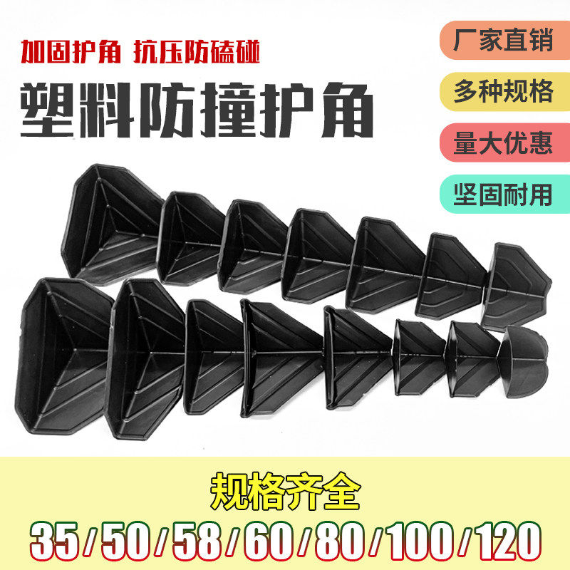 塑料护角纸箱子三面包角