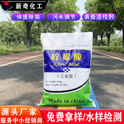 一水柠檬酸工业级高效除