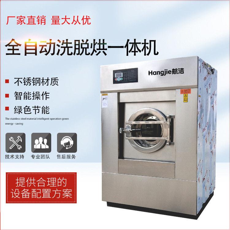 航洁洗衣房酒店宾馆清洗床被套布草服20kg工业洗衣机洗脱烘