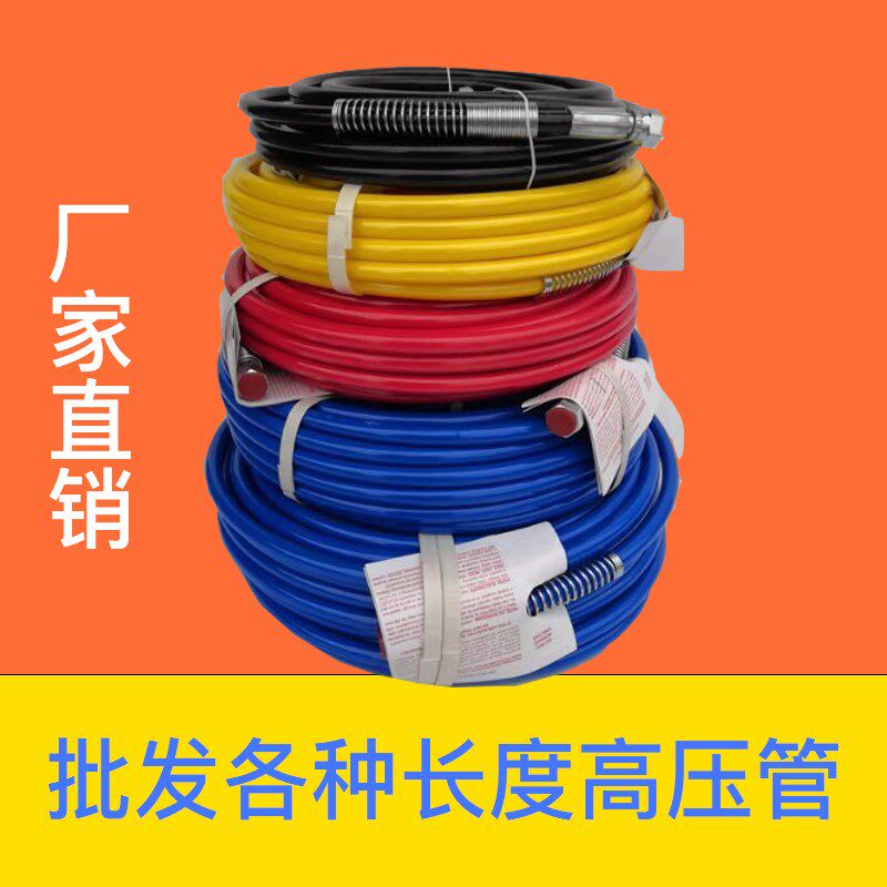 喷涂机通用配件15米30米固瑞克高压无气喷涂机喷枪高压管1/4国标