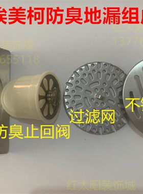 埃美柯304不锈钢地漏淋浴房地漏阳台防臭地漏50管BP3041三次过滤