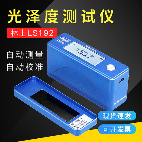 林上光泽度测试仪WG60大理石材油漆光泽计纸张涂料测量LS191 192