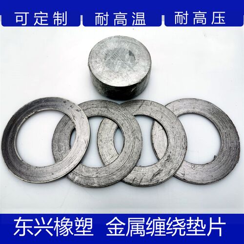 金属缠绕垫片高温高压法兰密封石墨垫圈DN20/25/40/50/65/80/100