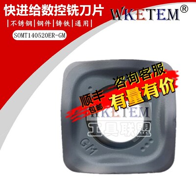 MFH铣刀盘刀粒SOMT140520ER GM包邮特惠不锈钢方形快进给数控铣刀