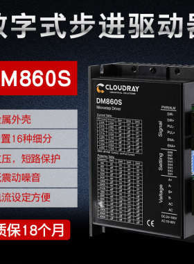 57两相步进电机控制器DM542S口罩机86电机数字式驱动器DM860S现货