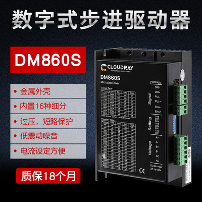 57两相步进电机控制器DM542S口罩机86电机数字式驱动器DM860S现货