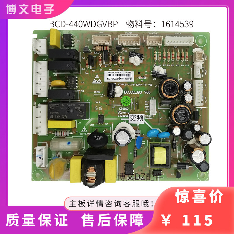 适用海信容声冰箱BCD440WDGVBP/439WKK1FPK电脑板主控板1614539
