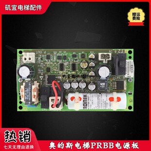 OTIS奥的斯电梯 PRBB电源板 GAA26800LX1电子板原装实拍现货