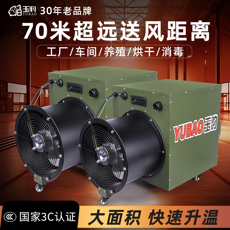 玉豹取暖器家用暖风机工业大功率电热风机大面积烘干机电暖风