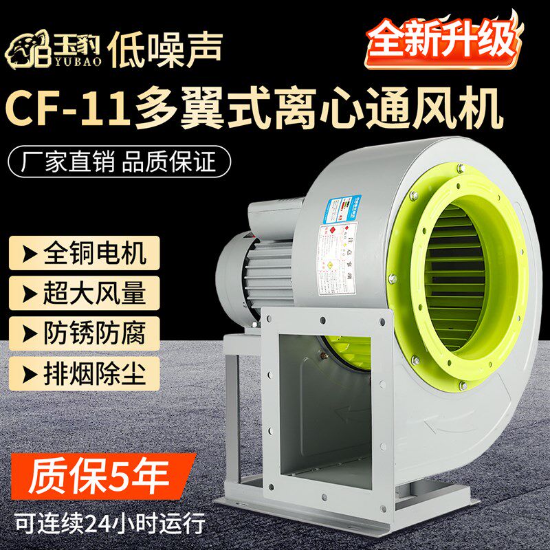 CF离心风机排烟小型2.2KW220V静音380V强力工业用厨房专用引风机