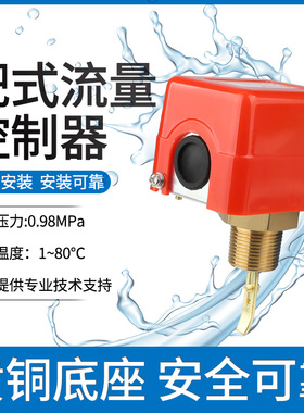 水流开关流量计靶式流量开关控制器流水液体计感应器感测器HFS-25