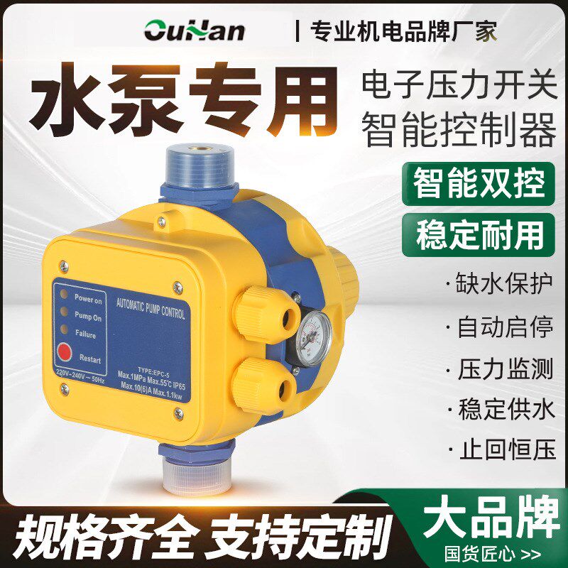 全自动自吸增压泵智能控制器冷热水家用管道循环水泵电子压力开关
