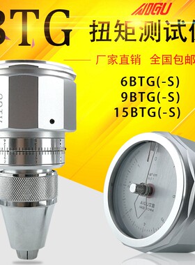 正品艾固手持式扭力计扭力仪6BTG 9BTG 15BTG(kg) 扭矩计 扭矩表