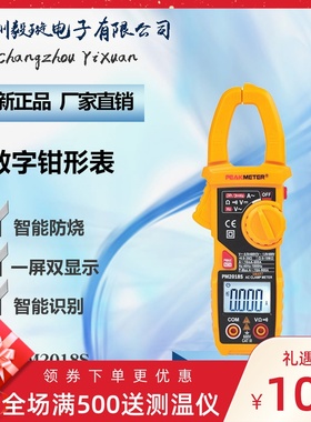 华谊 PM2018S 高精度数字钳形表 智能识别 便携式钳形表电表