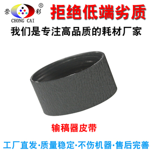 适用理光MP7001 8001 9001 7002 7502 9002 7000输稿器搓纸轮皮带