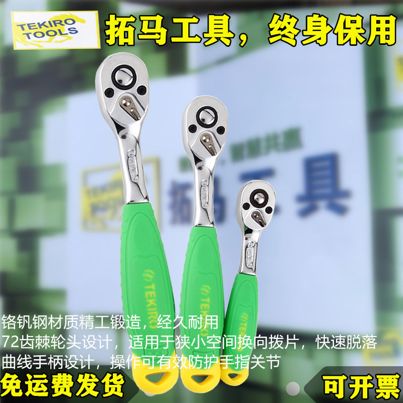 拓马工具快速套筒棘轮扳手大中小飞快速扳手双向刺轮套筒汽修板手