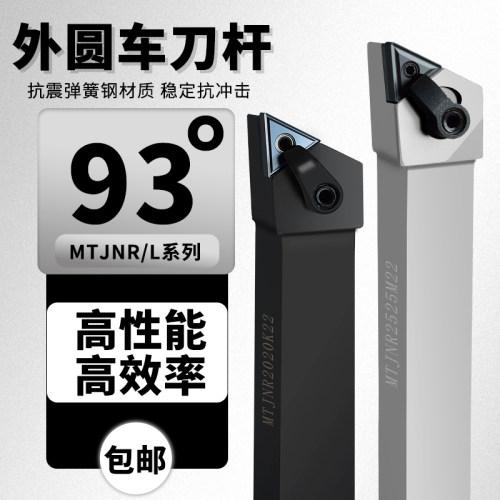数控刀杆外圆车刀杆MTJNR2525M08/2020K08三角车床机夹防抗震刀杆