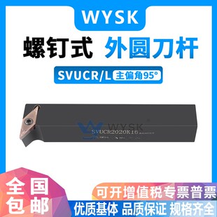 数控刀杆95度外圆 SVUCR/SVUBL1616H11/2020K16/2525M16/3232P16