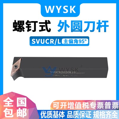 数控刀杆95度外圆 SVUCR/SVUBL1616H11/2020K16/2525M16/3232P16