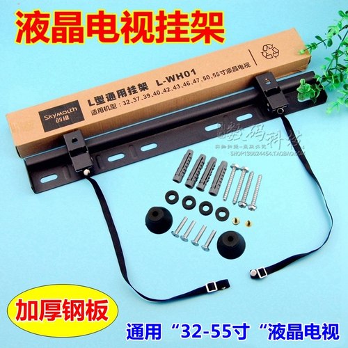 适用创维酷开万能液晶电视机32寸39寸L-WH02/01通用挂架挂件壁架