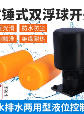 伊莱科重锤式双浮球开关70AB控水传感器水塔进排水两用液位控制器