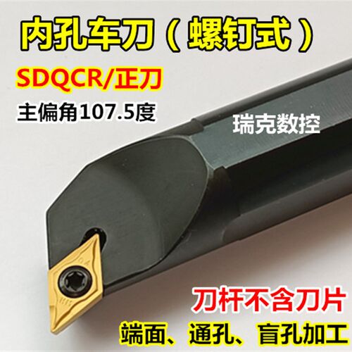 数控车床刀具 内孔刀杆S25S-SDQCR11机夹镗孔车刀 107度内圆刀杆