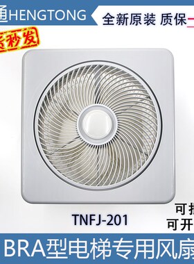 电梯专用风扇BRA型货梯方型风扇轿厢通用款轿顶风机220V客梯配件