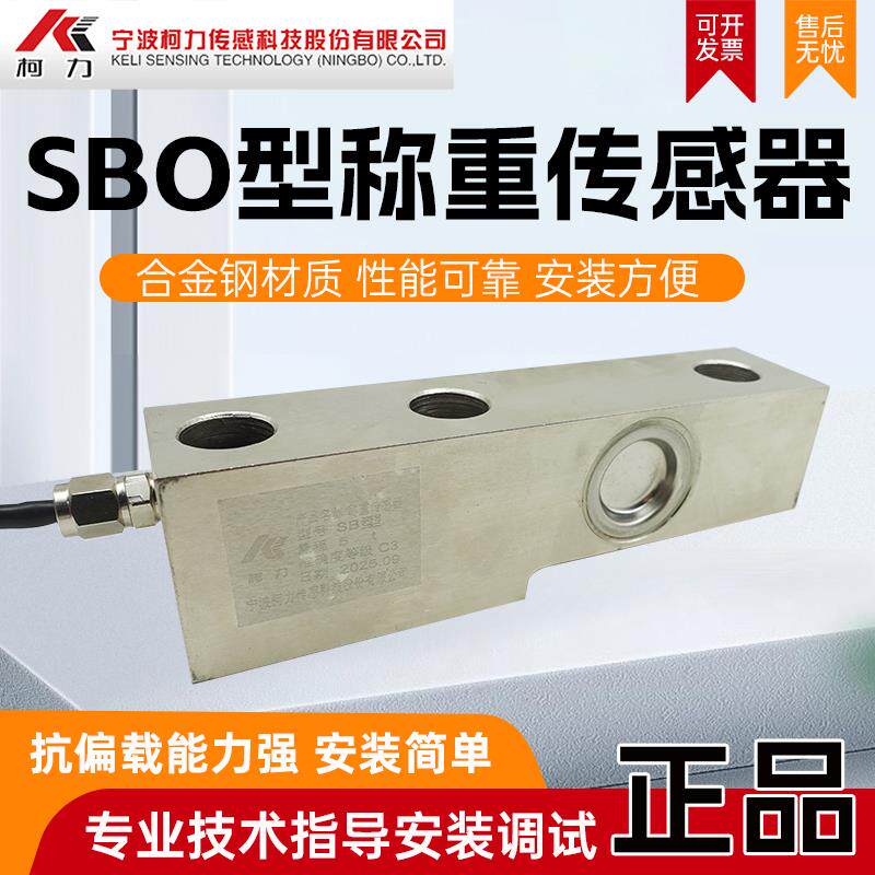 柯力SBO传感器50kg/500kg//2t/5t料斗称重500kg料罐称重模块